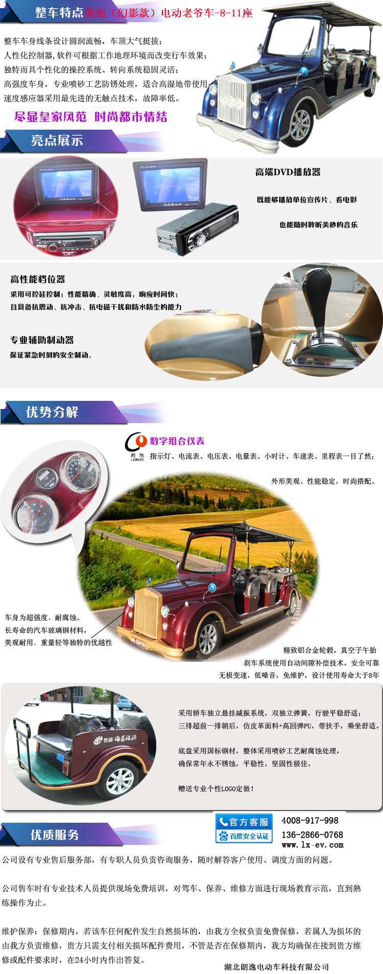 朗逸朗旭(幻影款)电动老爷车 朗逸朗旭(幻影款)电动老爷车