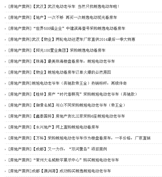 朗逸朗旭房地产经典案例