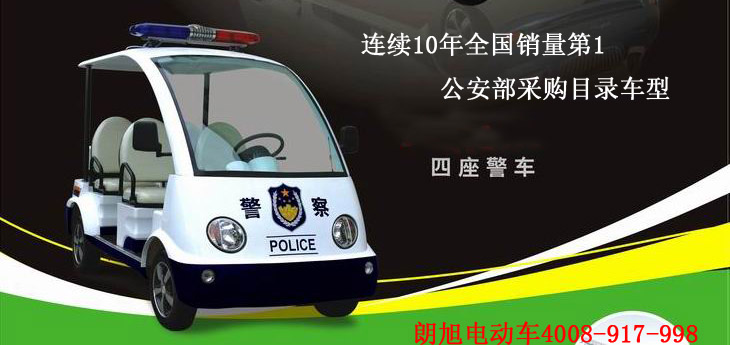 朗逸款电动巡逻车4座