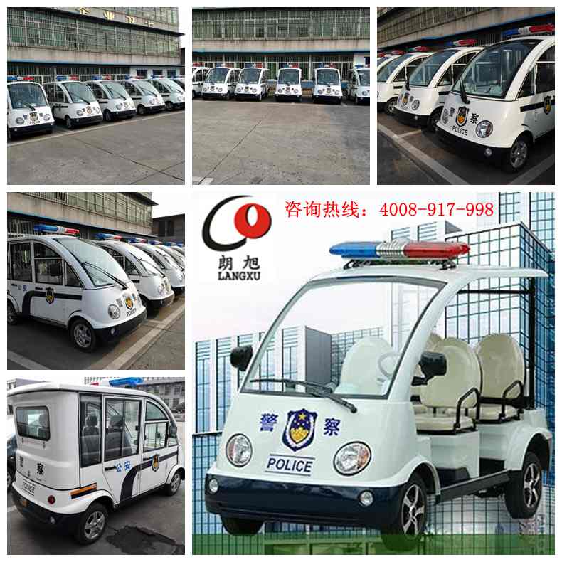 公安局-电动巡逻警车 公安局-电动巡逻警车