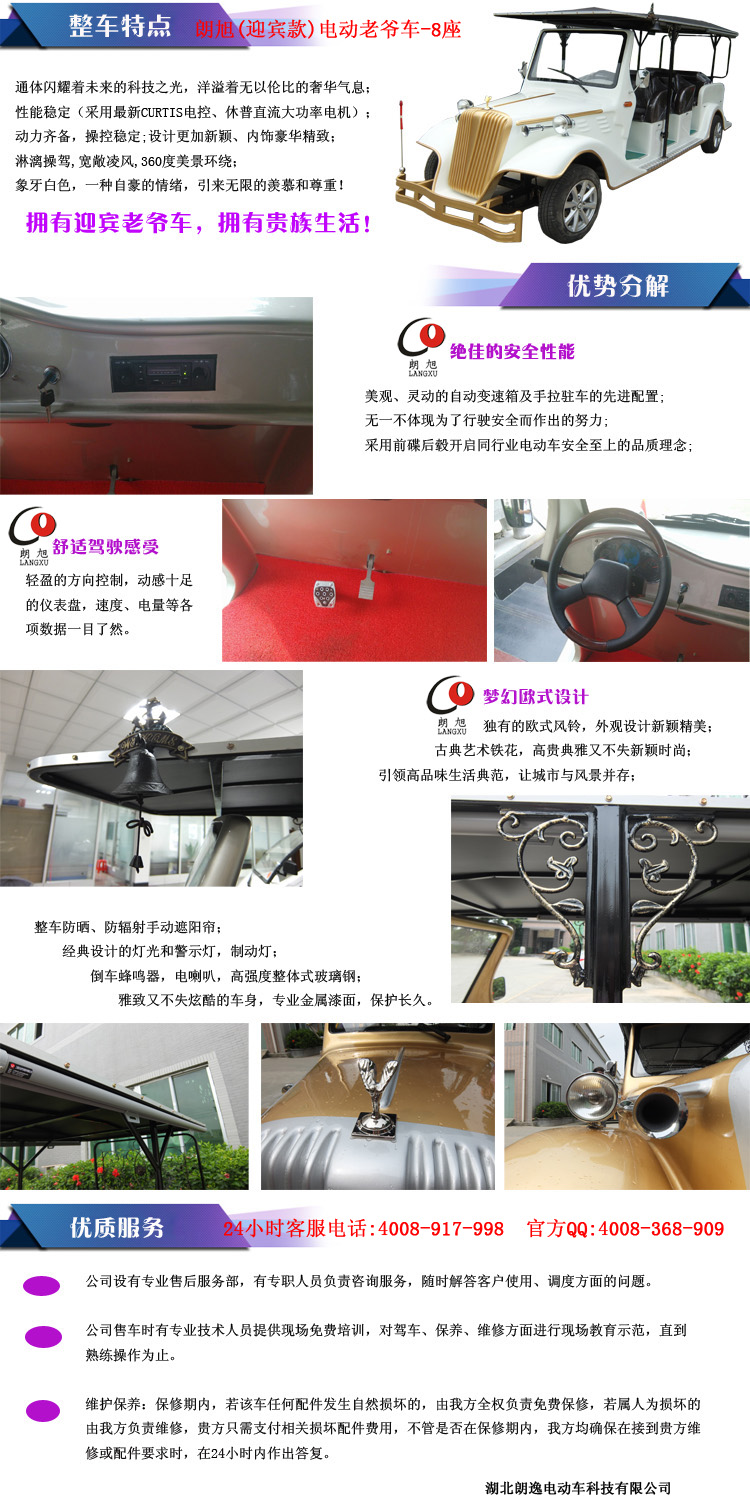 朗逸(迎宾款)电动老爷车-整车特点