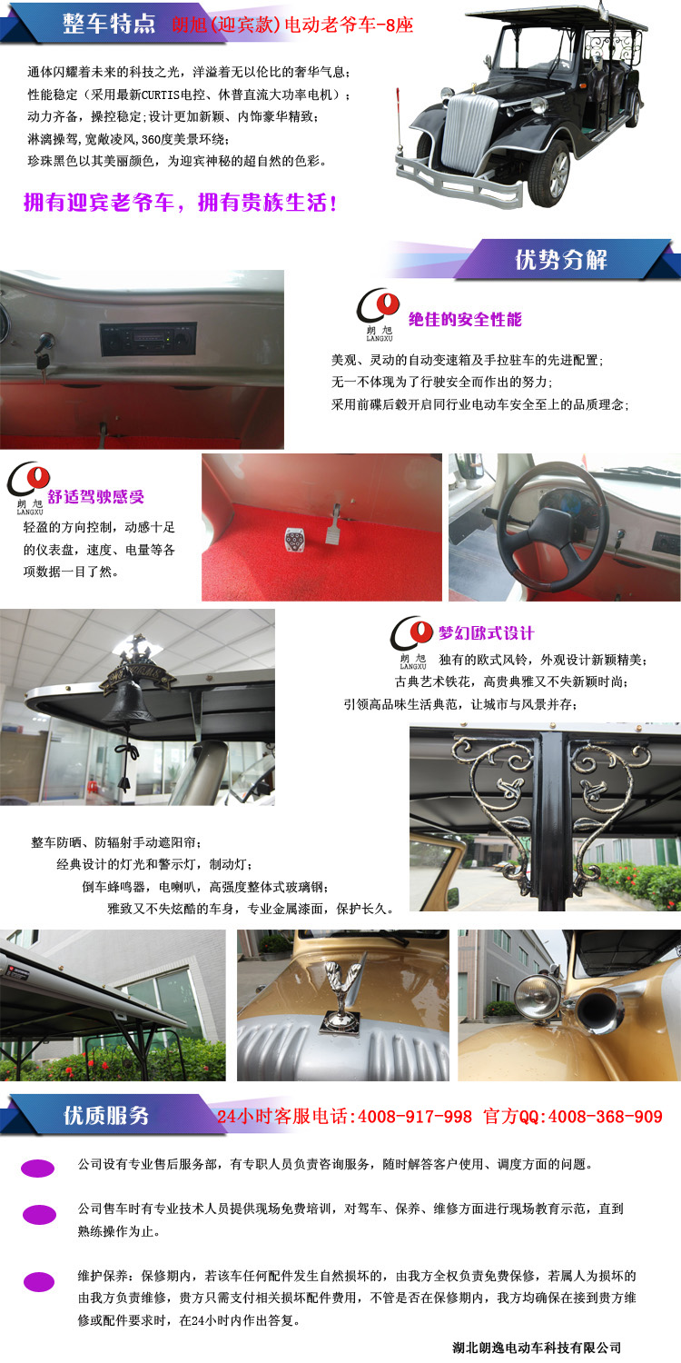 朗旭(迎宾款)电动老爷车-性能特点