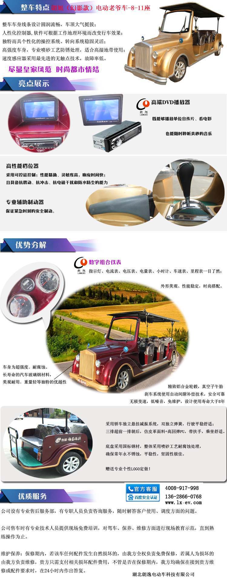 (幻影款)电动老爷车8座-帝王金