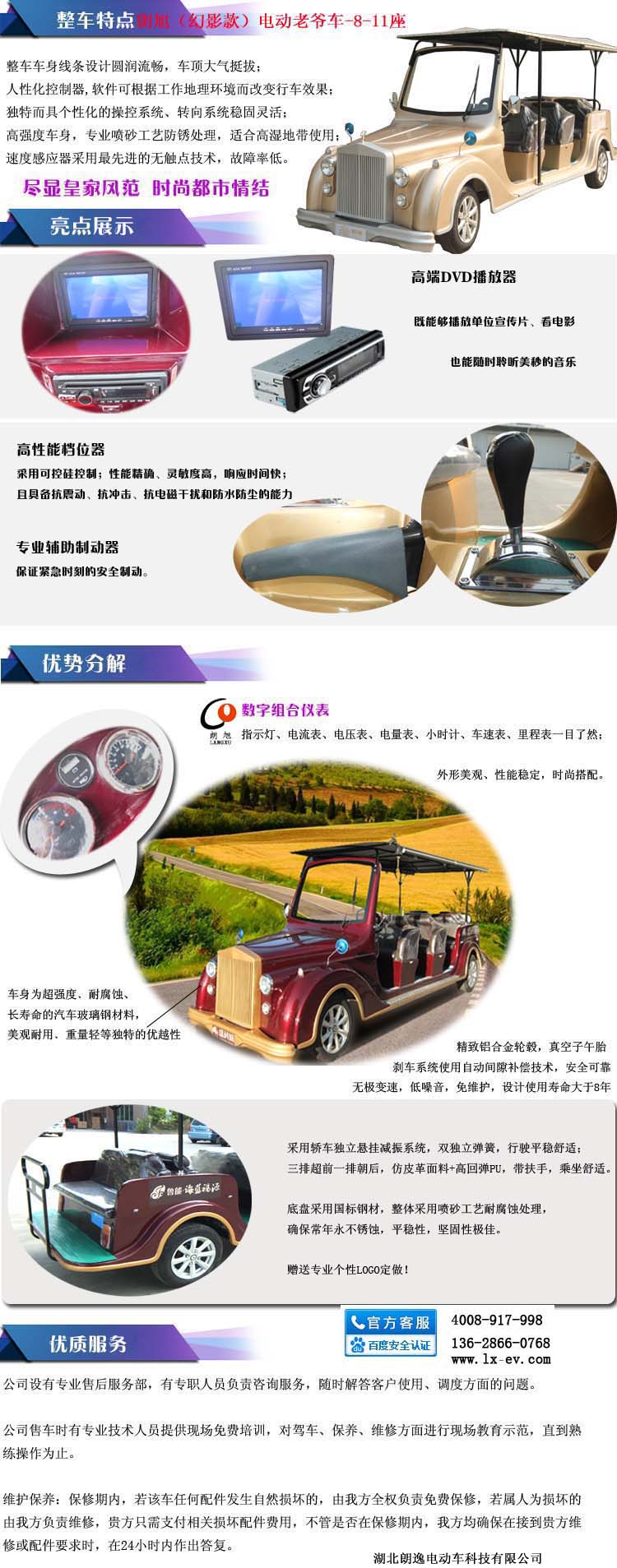 朗逸朗旭(幻影款)电动老爷车
