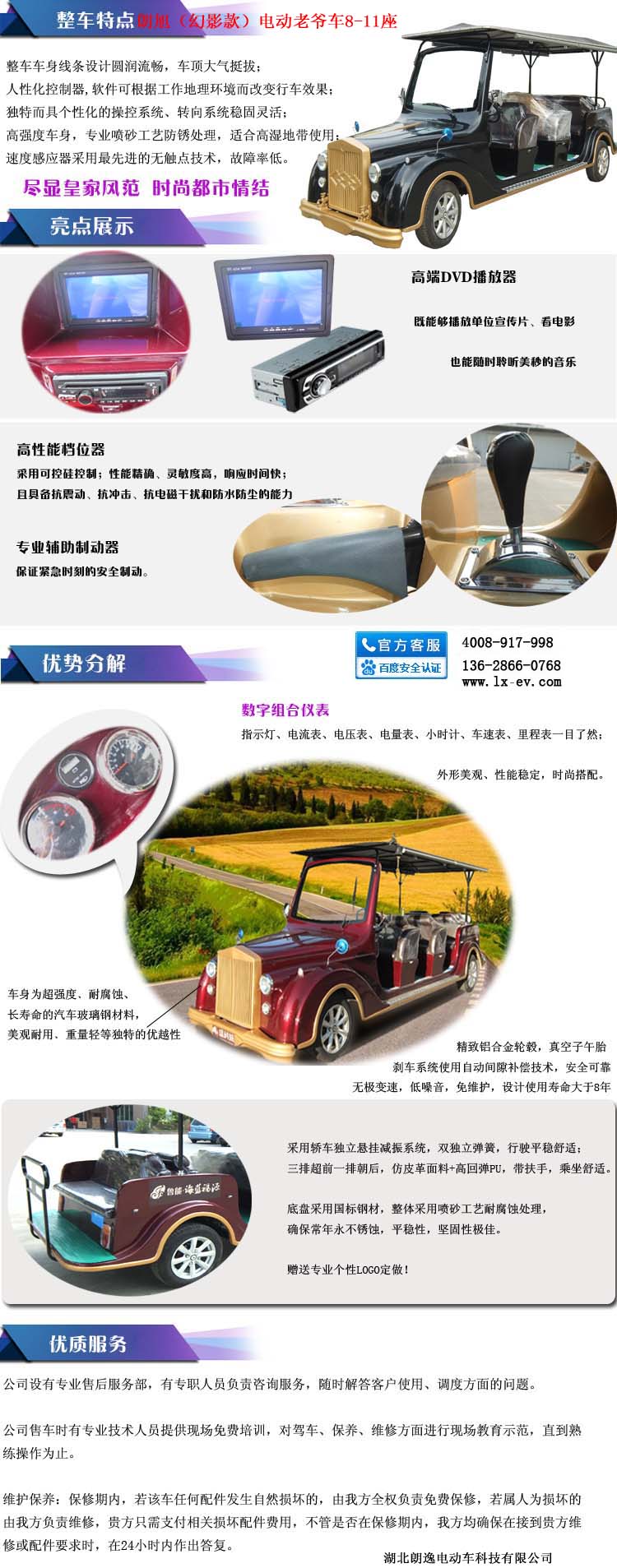 朗逸朗旭(幻影款)电动老爷车