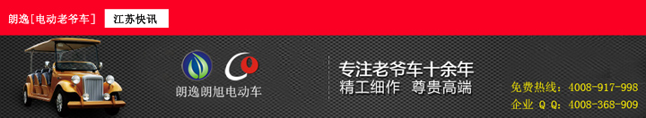 朗逸电动老爷车资讯