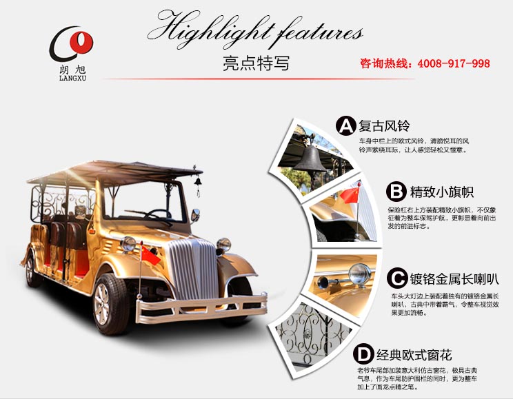 迎宾款 电动老爷车 特写