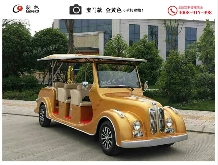 〈宝马款〉电动老爷车