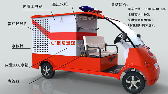 电动消防车