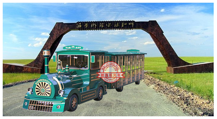 旅游景区－旅游观光小火车