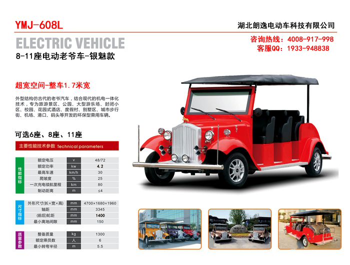 8座电动老爷车-旅游观光车