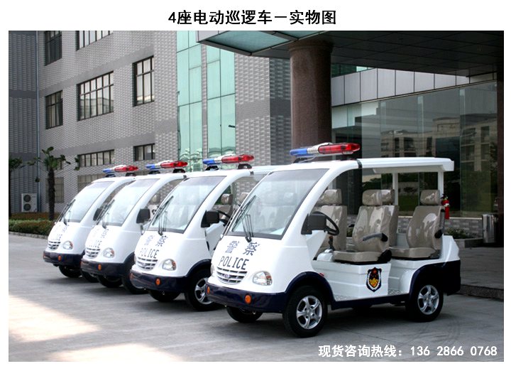 4座电动巡逻车－治安巡逻车