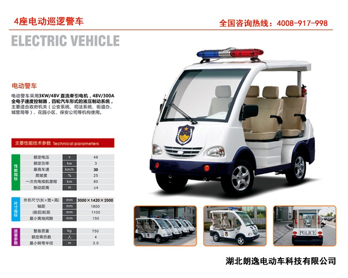 4座电动巡逻车－治安巡逻车