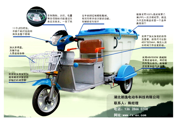 电动三轮保洁车