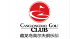 藏龙岛高尔夫