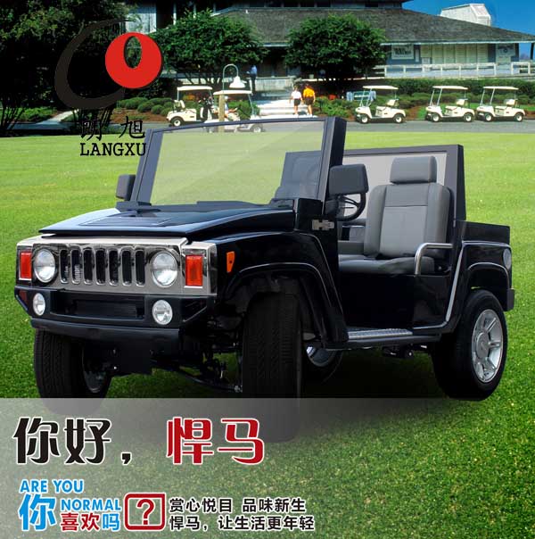四轮电动车－悍马